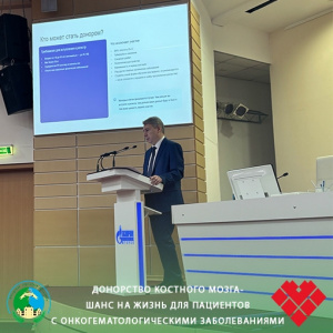 Донорство костного мозга - шанс на жизнь для пациентов с онкогематологическими заболеваниями