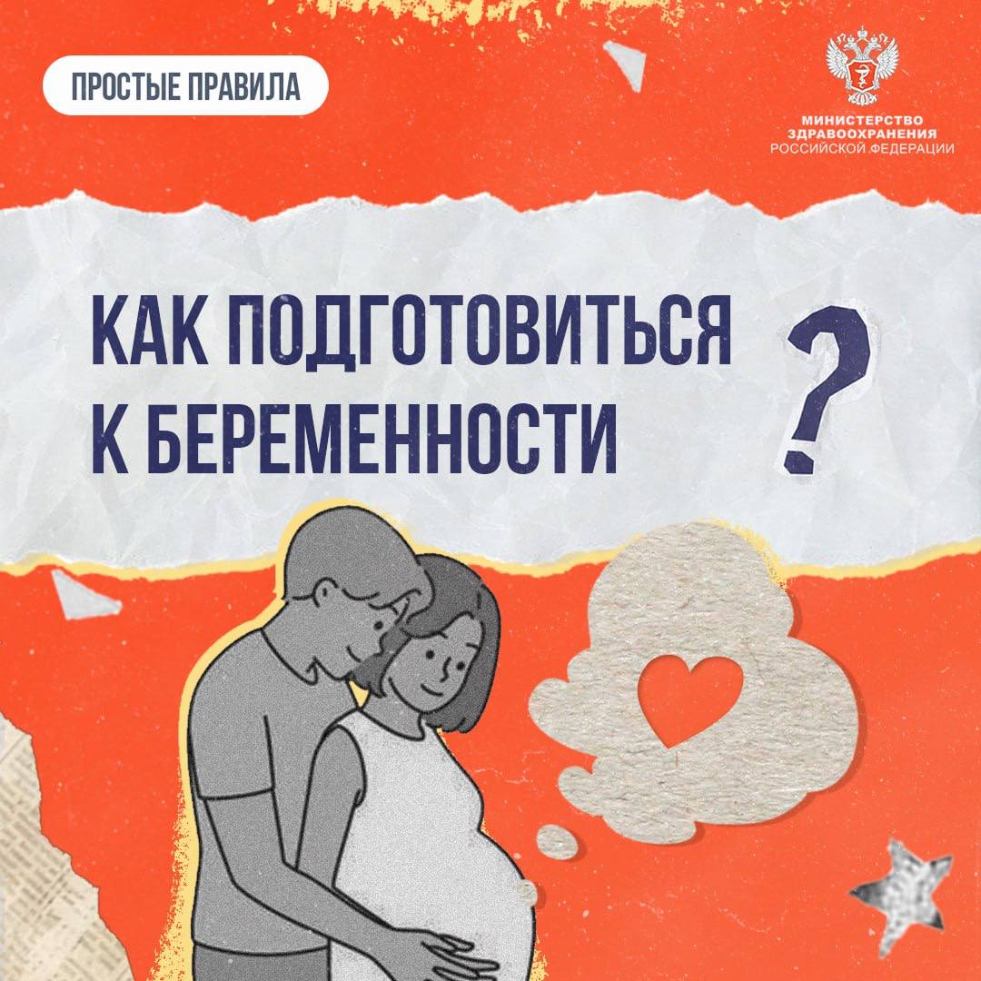 Как правильно планировать беременность Как правильно планировать беременность