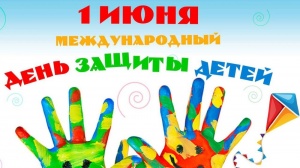 День защиты детей