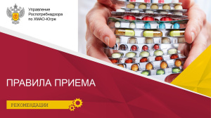 Правила приёма