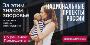 Здоровье — в приоритете