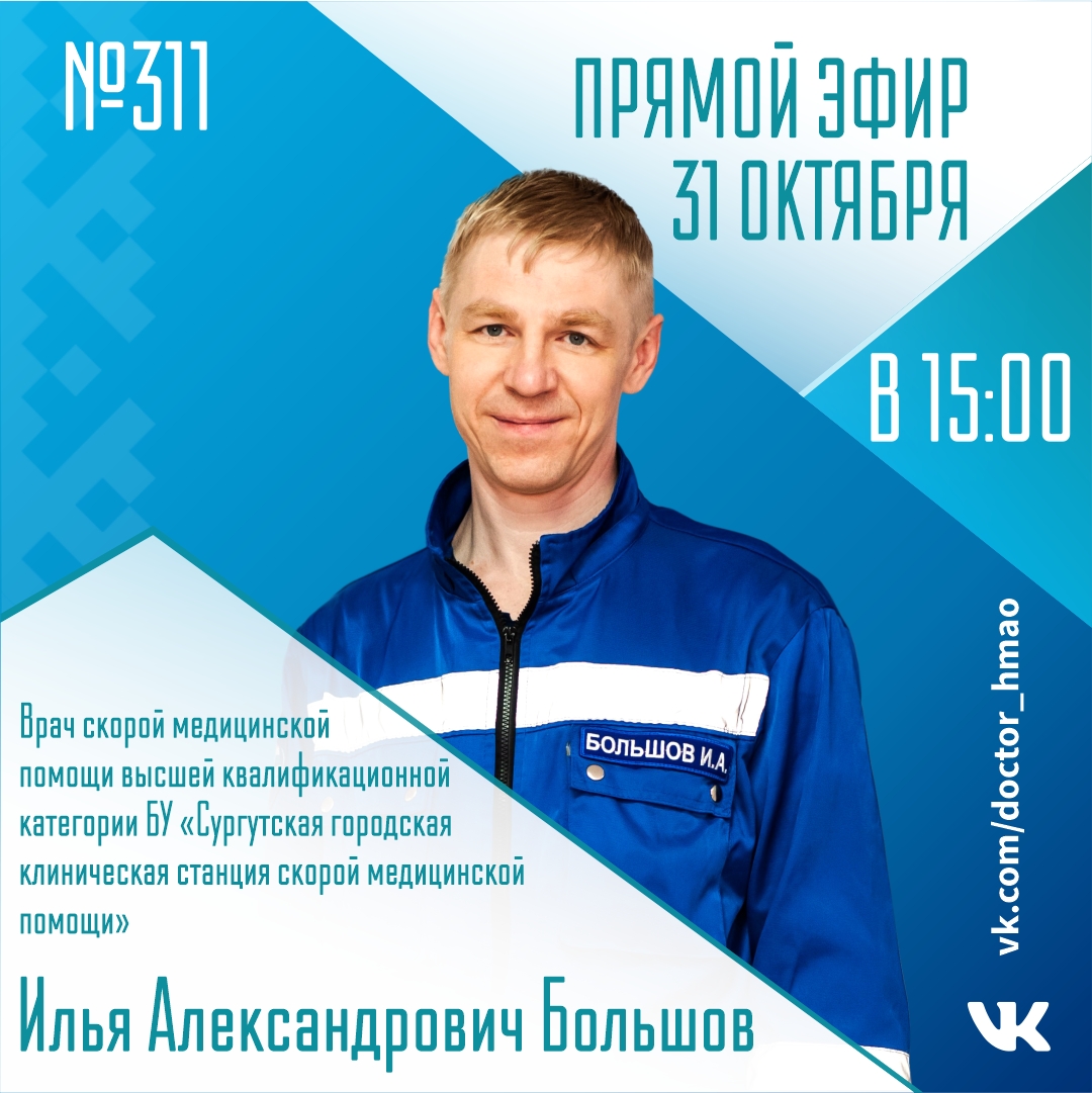 Прямой эфир: выпуск «Спросите у врача» (№311) Прямой эфир: выпуск «Спросите у врача» (№311)