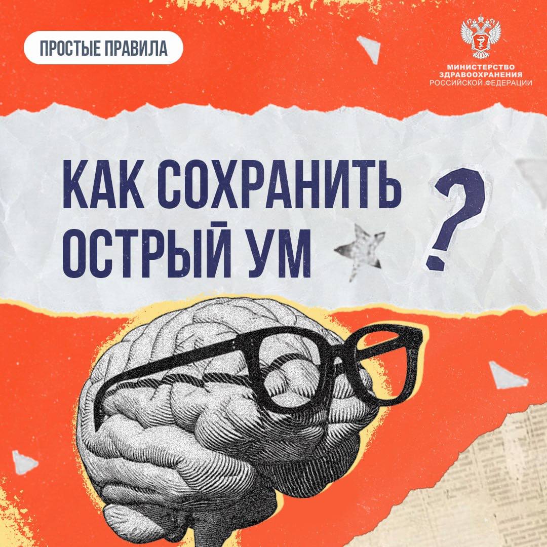 Как сохранить острый ум? Как сохранить острый ум?