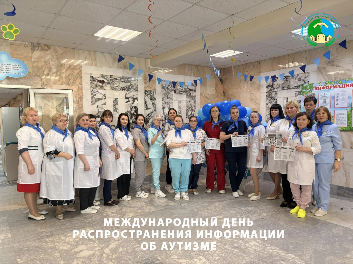 Международный день распространения информации об аутизме Международный день распространения информации об аутизме