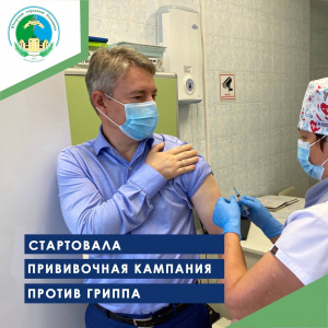 Стартовала прививочная кампания против гриппа