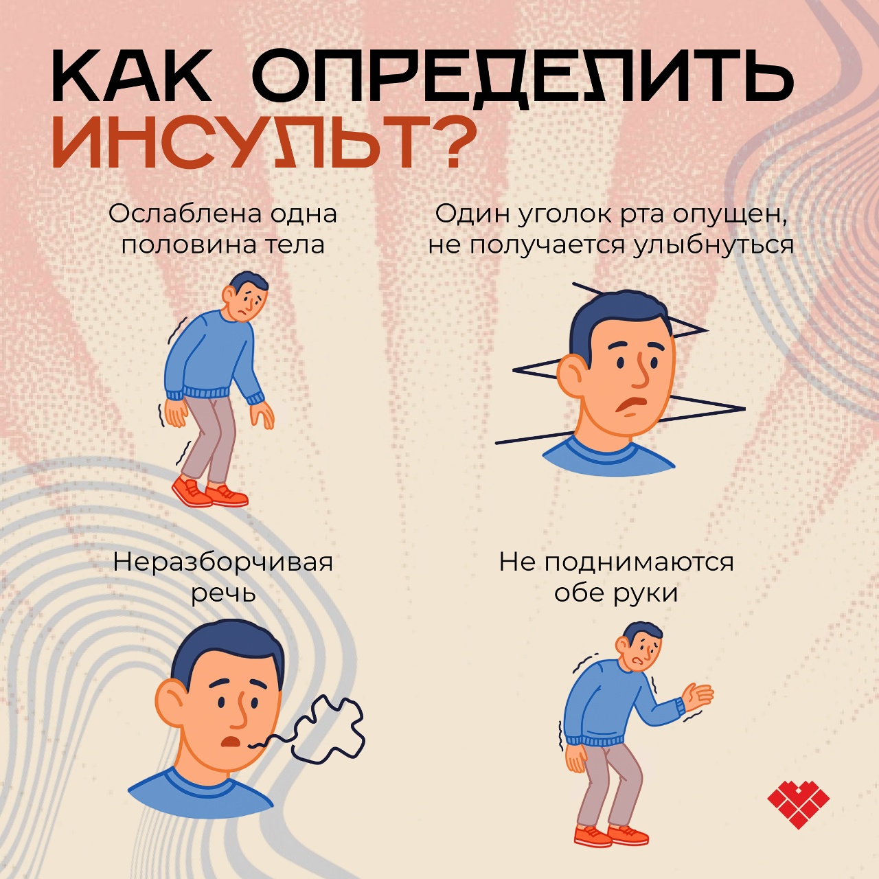Как определить инсульт? Как определить инсульт?