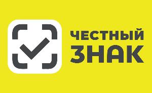 Государственная система маркировки "Честный знак" 