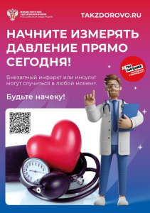 Takzdorovo.ru: Внезапный инфаркт или инсульт могут случится в любой момент