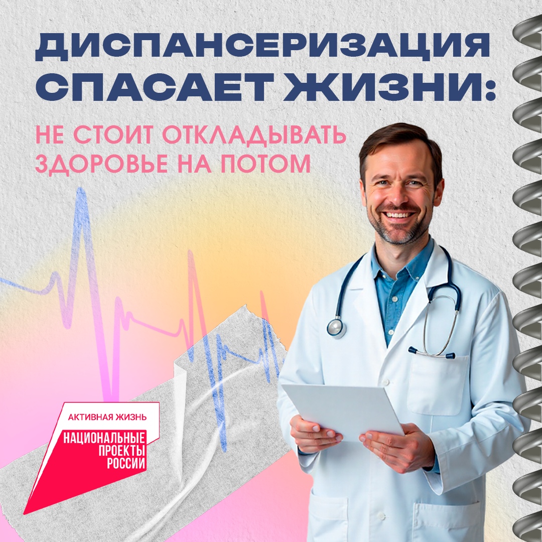 Провериться вовремя — значит позаботиться о будущем Провериться вовремя — значит позаботиться о будущем