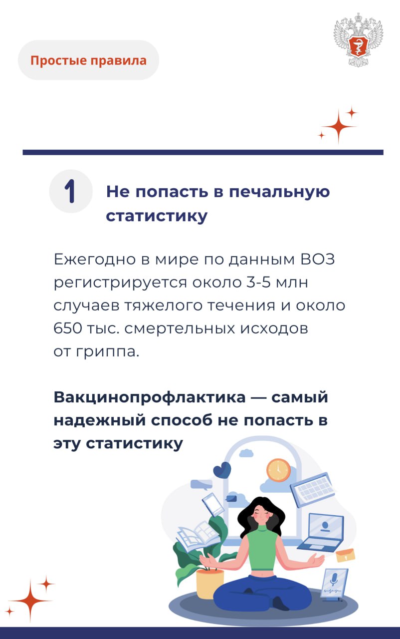 7 причин сделать прививку от гриппа сейчас