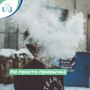 Не просто привычка