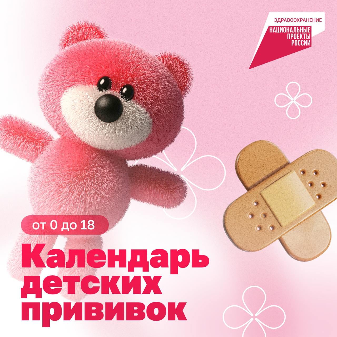 Календарь детских прививок Календарь детских прививок