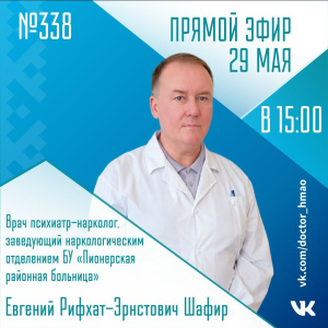 Прямой эфир: выпуск «Спросите у врача» (№338)