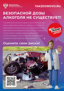 Takzdorovo.ru: Безопасной дозы алкоголя не существует!
