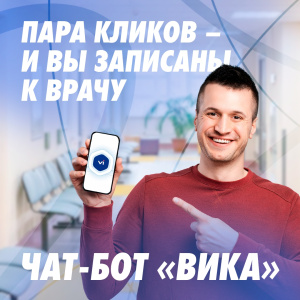 Записаться к врачу через мессенджер MAX