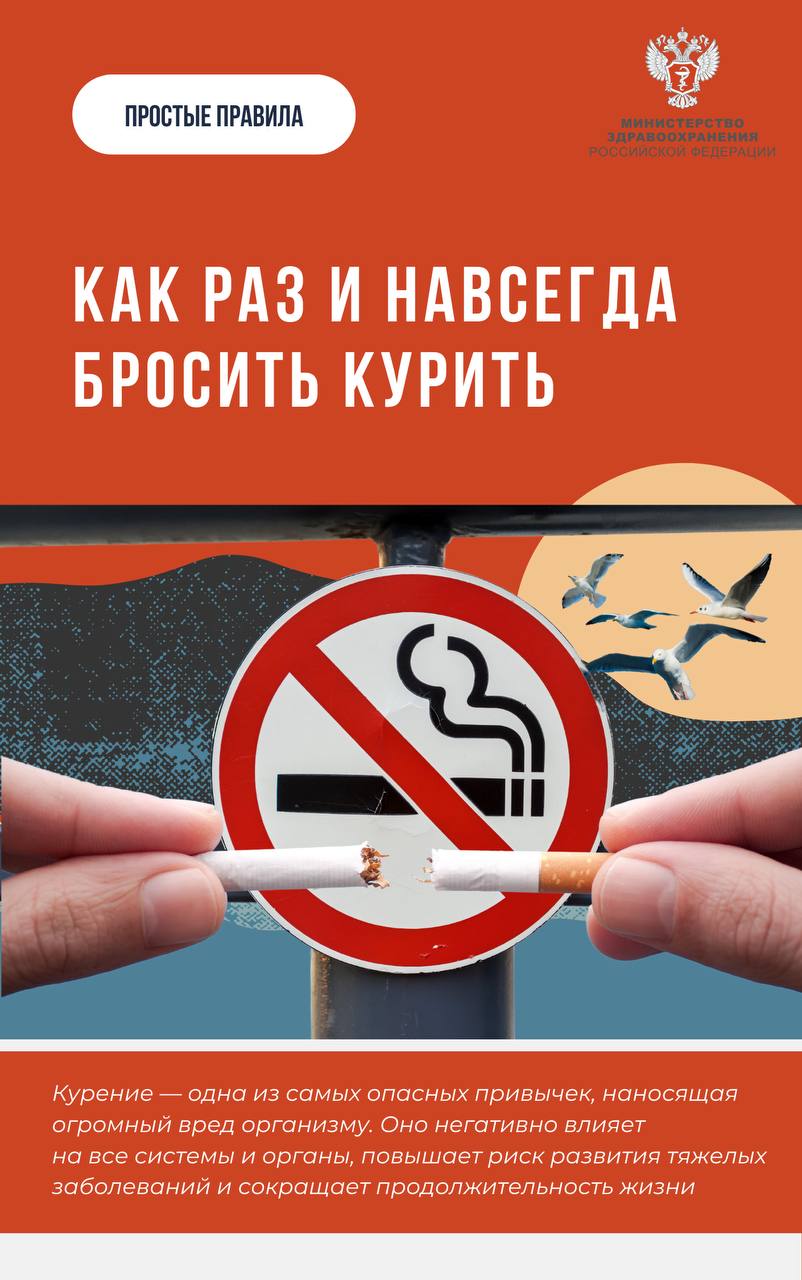 Как раз и навсегда бросить курить Как раз и навсегда бросить курить