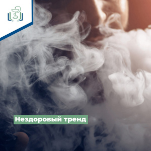 Нездоровый тренд