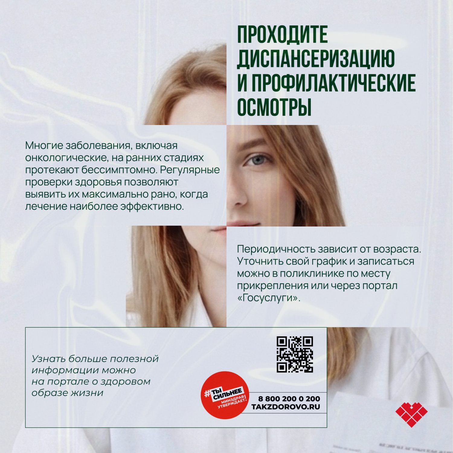 Знаете ли вы, что значительную часть случаев рака можно предотвратить? Знаете ли вы, что значительную часть случаев рака можно предотвратить?