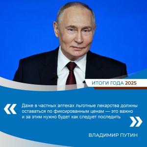 Прямая линия с В.В. Путиным