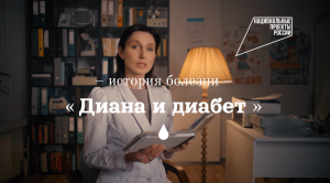 История болезни: Диана и диабет