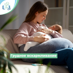 Грудное вскармливание