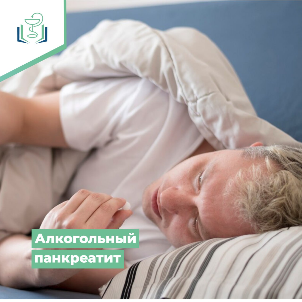 Алкогольный панкреатит Алкогольный панкреатит