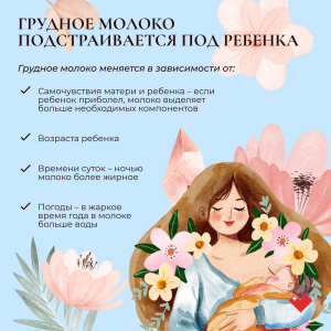 Грудное молоко