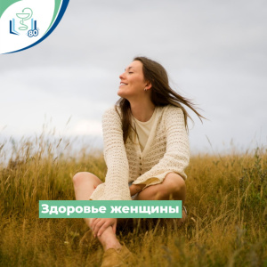Здоровье женщины