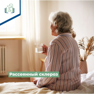 Рассеянный склероз