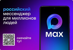 Делимся с вами отличной новостью: теперь мы в МАХ!