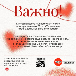 А вы знаете своё артериальное давление?