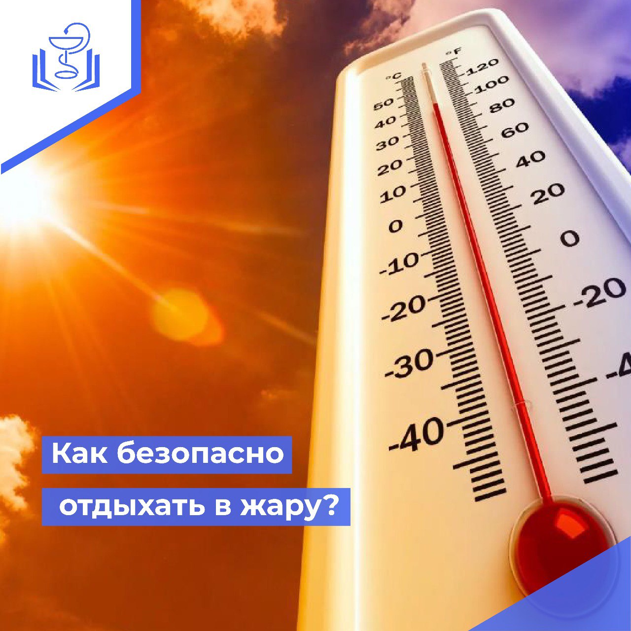 Как безопасно отдыхать в жару? Как безопасно отдыхать в жару?