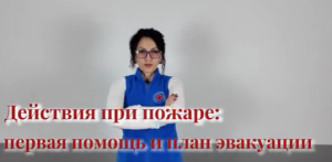 Как оказать первую помощь при пожаре?
