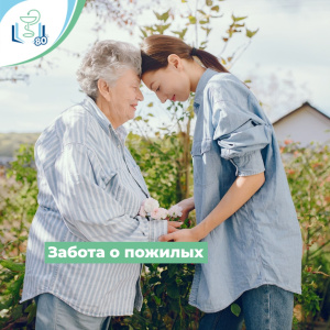 Забота о пожилых