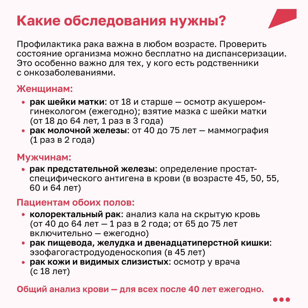 Онкозаболевания