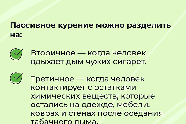 Что такое пассивное курение?