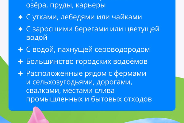 Опасные воды