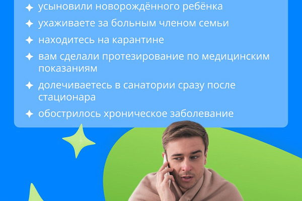 Причина отсутствия - болезнь