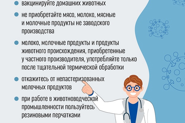 Бруцеллез