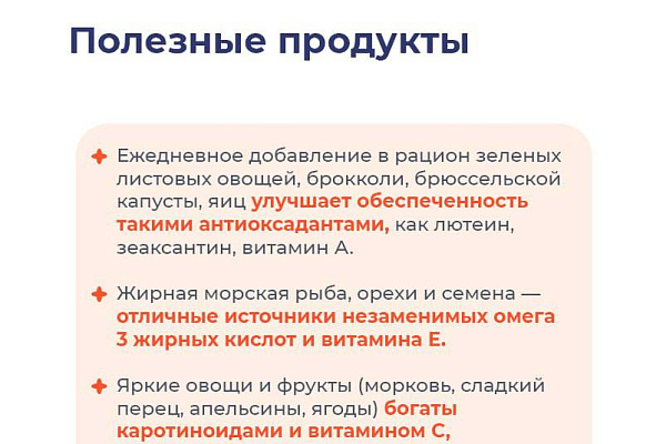 Какие продукты полезны для зрения