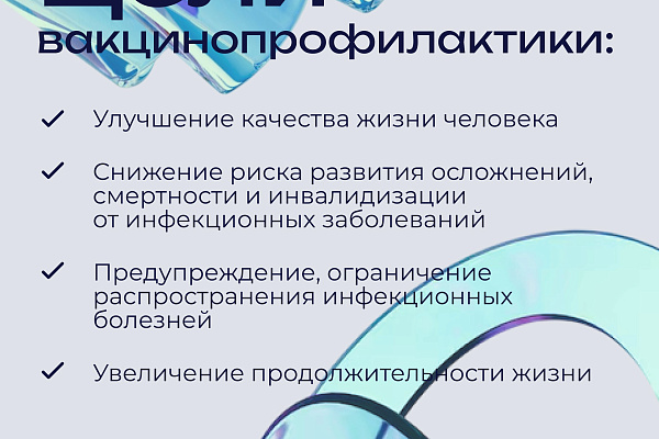 Вакцинация