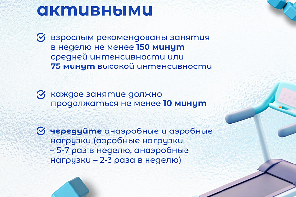 Основные рекомендации для профилактики хронических неинфекционных заболеваний