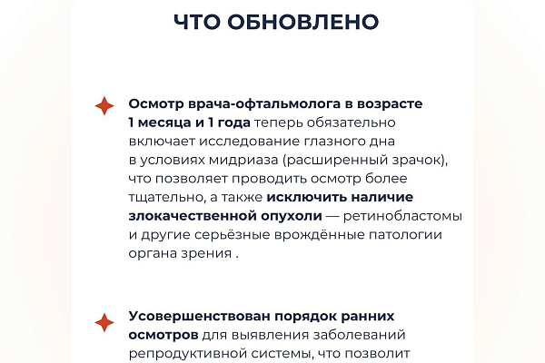 Минздрав России обновил правила профилактических медосмотров несовершеннолетних