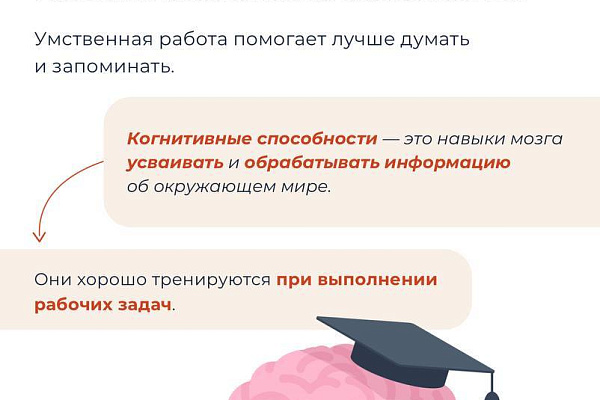 Как работа влияет на мозг