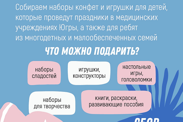 Зимняя неделя добра в Югре