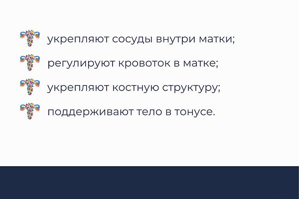 Эстрогены — гормоны, которые определяют женскую сущность