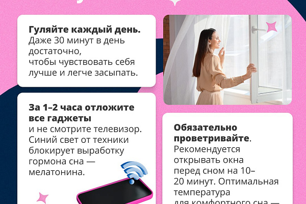 Здоровый сон