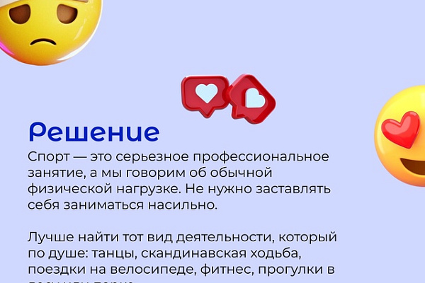 Физическая активность