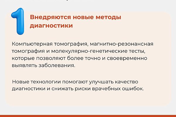 Один из ключевых аспектов для безопасности пациентов — своевременная и качественная диагностика