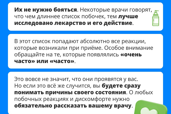 Как читать инструкции к лекарствам?